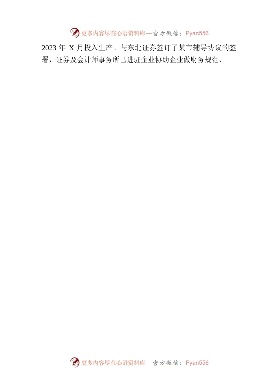 县科技经济信息化局2023年一季度重点工作总结（20230403）.docx_第2页