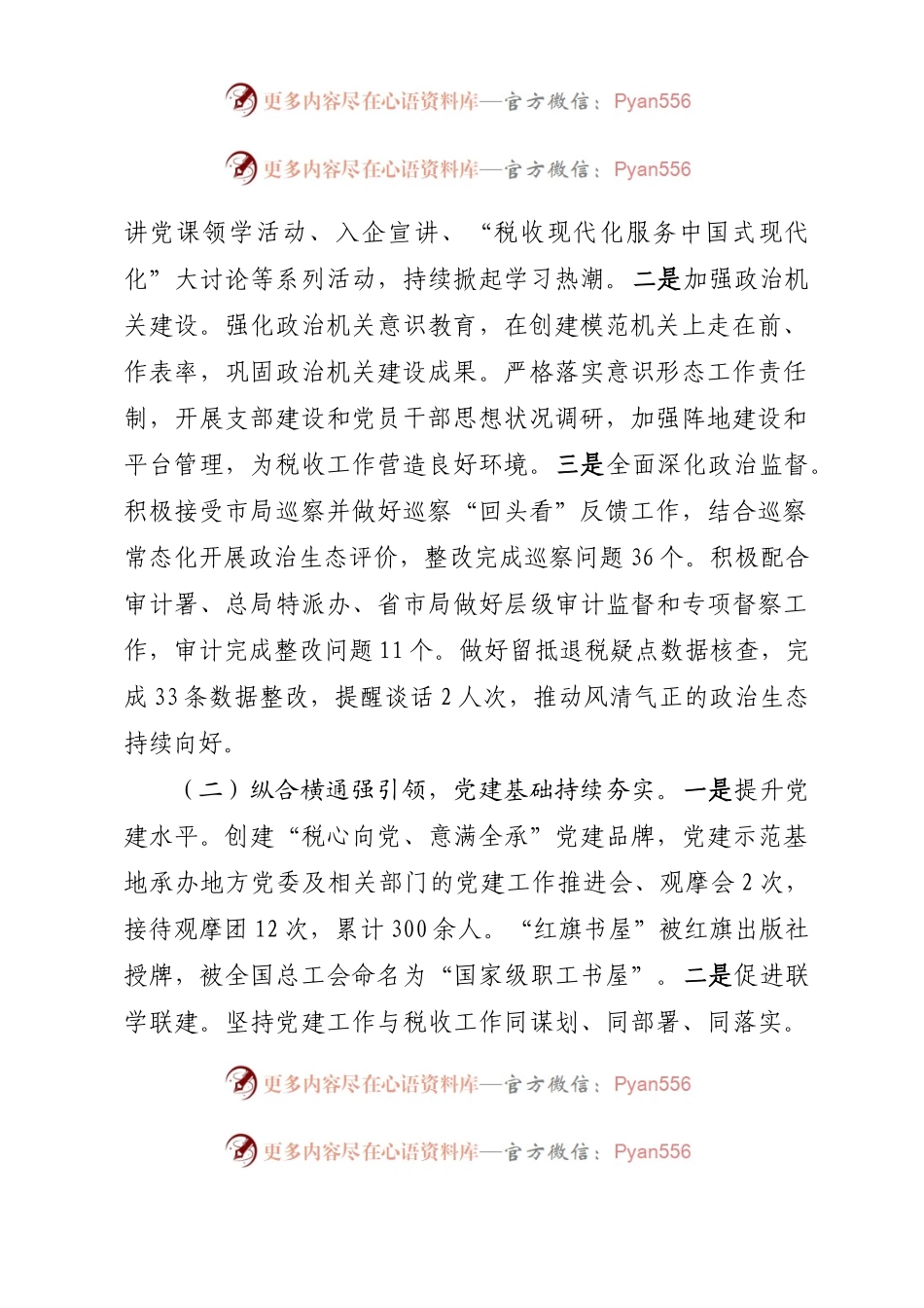 在2023年全市税务系统党风廉政工作推进会议上的讲话.docx_第2页