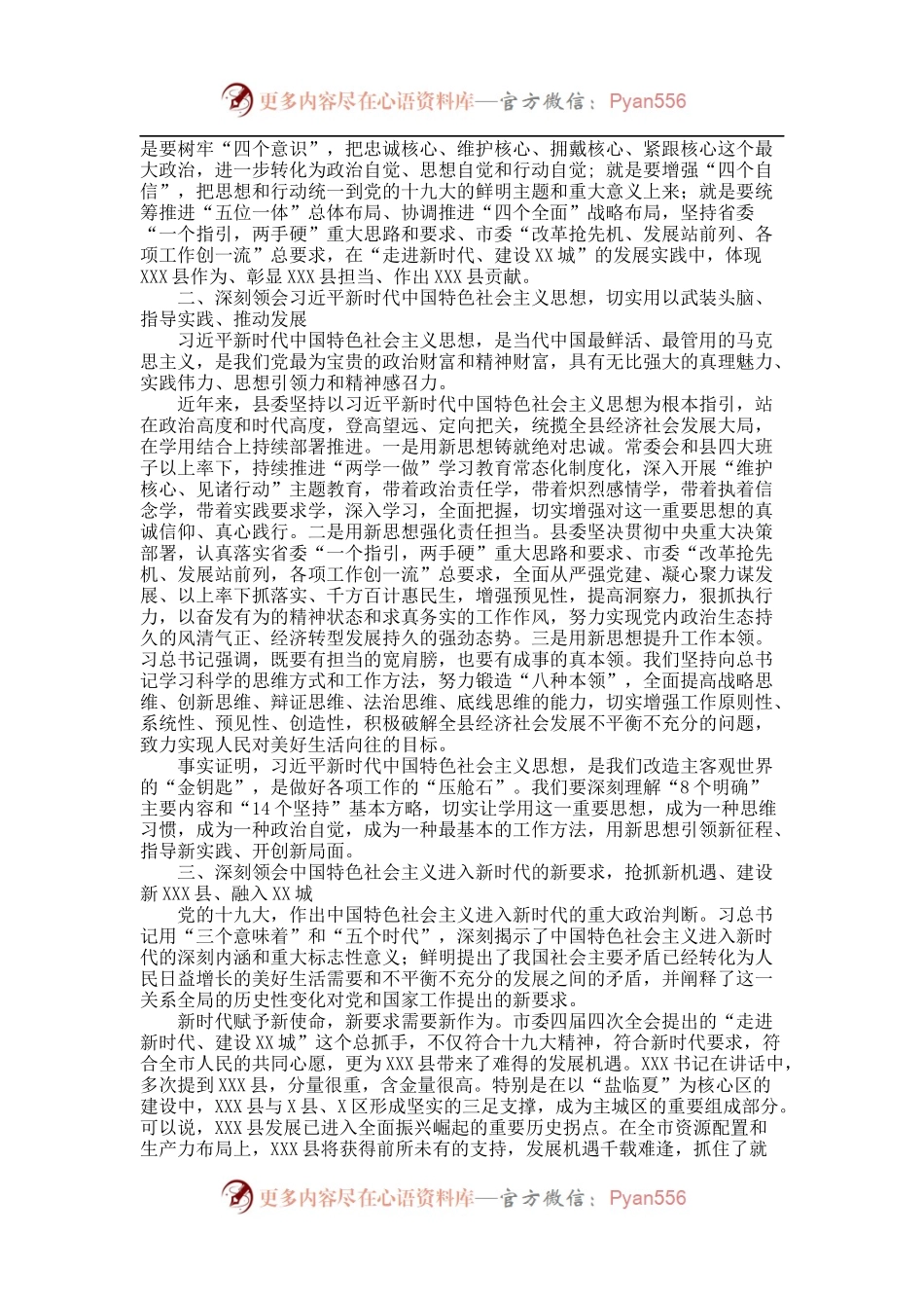 县委书记在县委全会上的讲话范文.docx_第2页