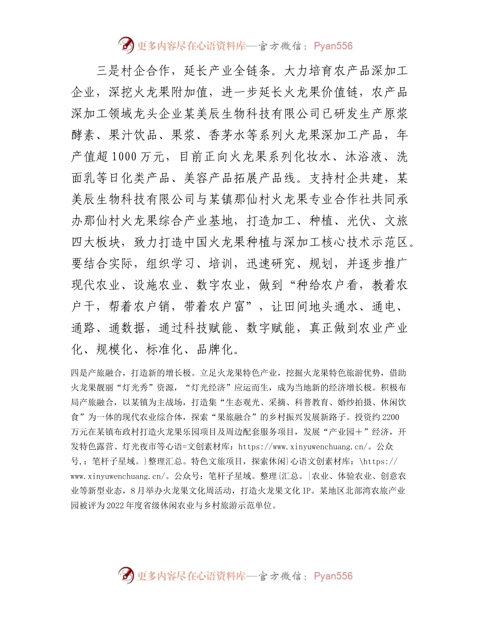 县推动农村三产“大融合”工作情况汇报.docx_第2页