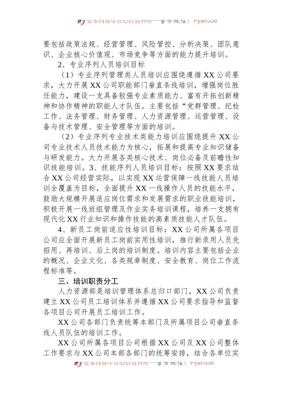 国企2024年度员工教育培训计划.docx_第2页