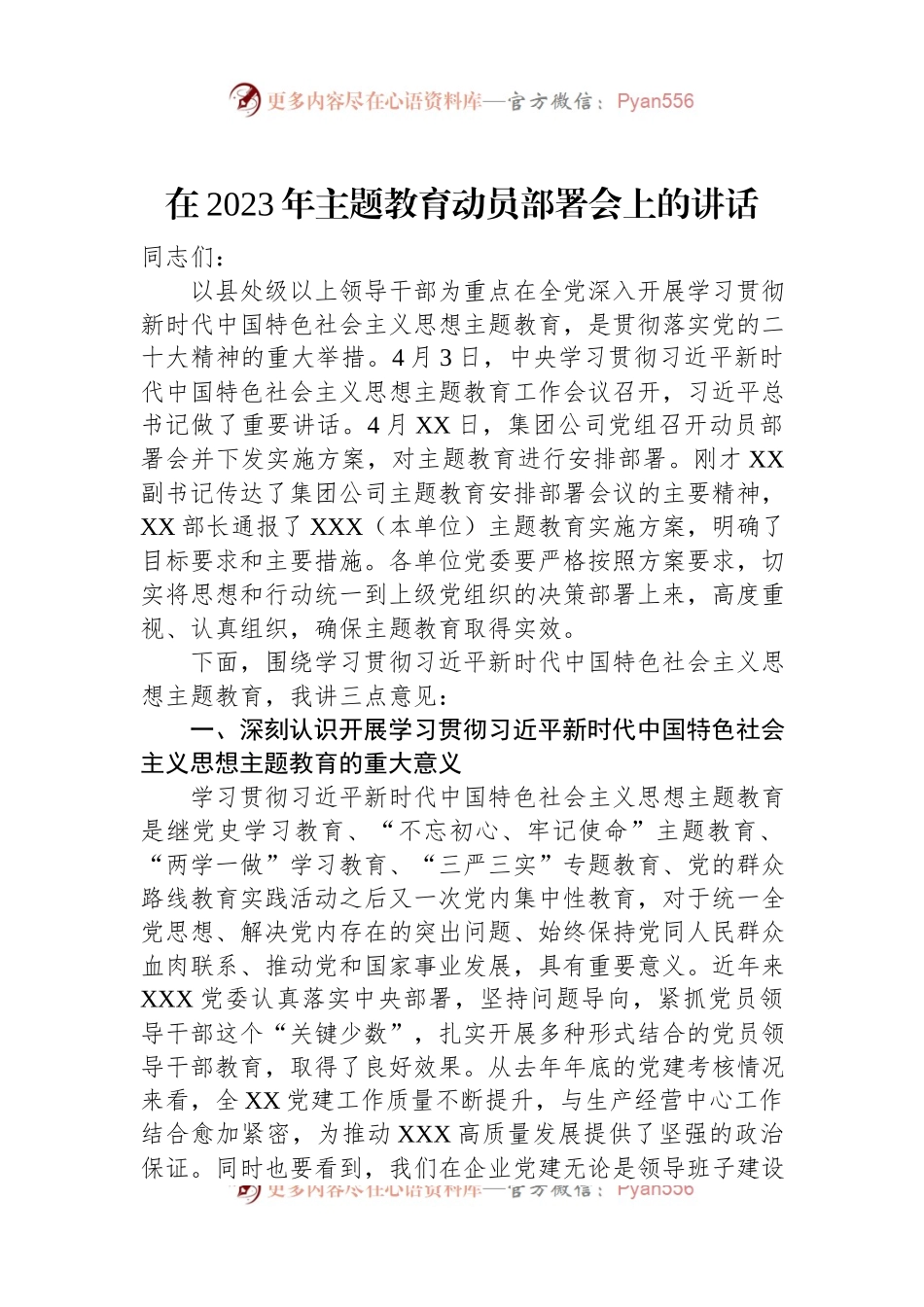 在2023年主题教育动员部署会上的讲话（二）.docx_第1页