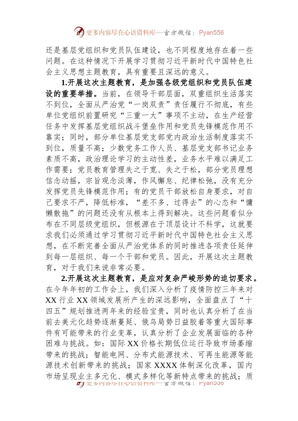 在2023年主题教育动员部署会上的讲话（二）.docx_第2页