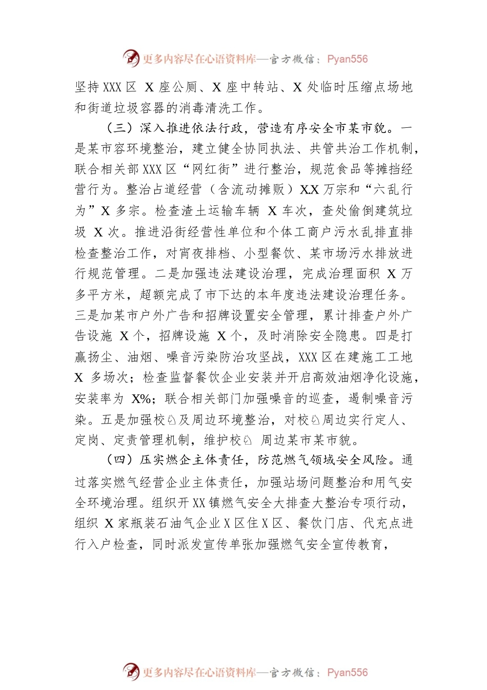 县城管局2022年工作总结和2023年工作计划.docx_第2页