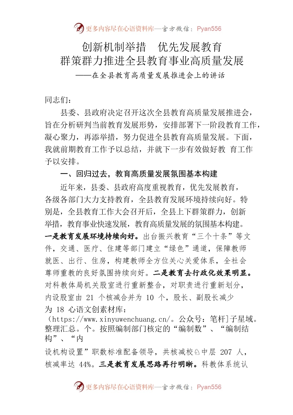 县长全县教育高质量发展推进会讲话.docx_第1页