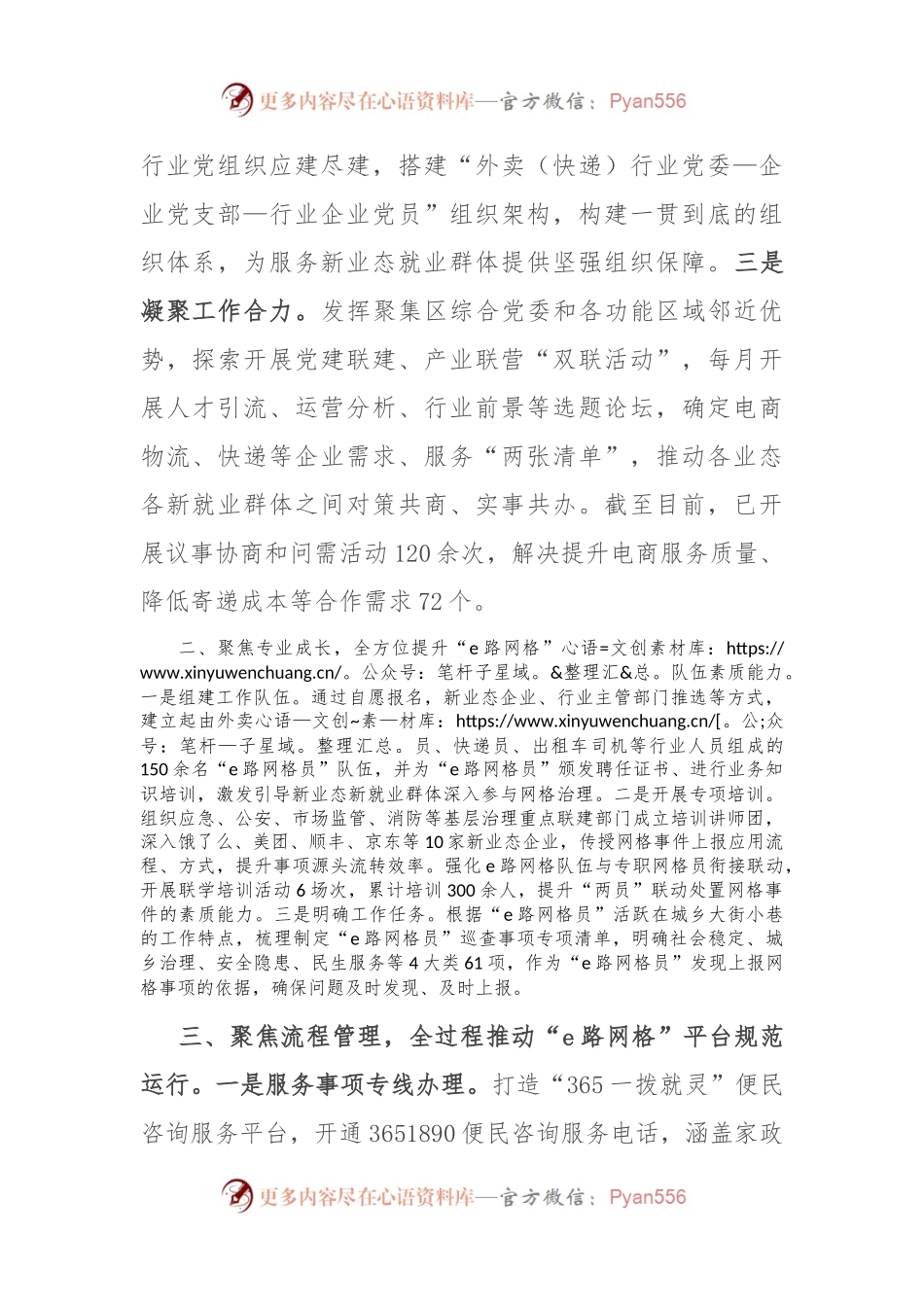 在2024年全市新就业群体管理品牌建设推进会上的发言.docx_第2页