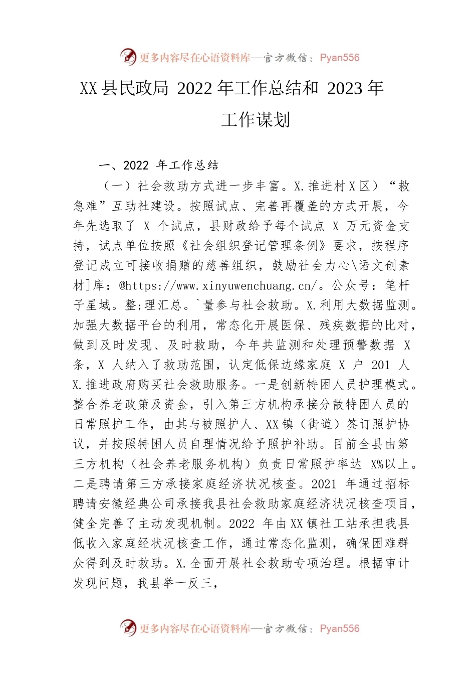 县民政局2022年工作总结和2023年工作谋划.docx_第1页