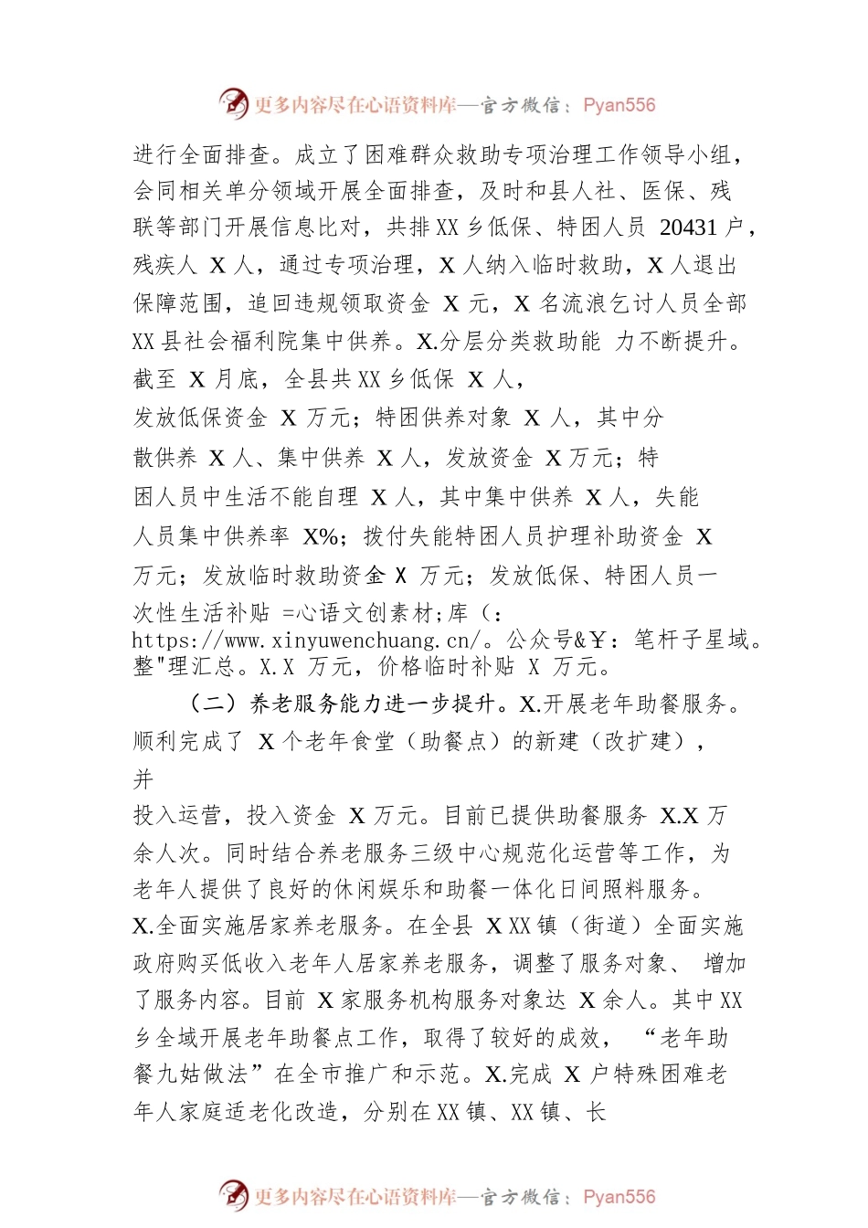 县民政局2022年工作总结和2023年工作谋划.docx_第2页