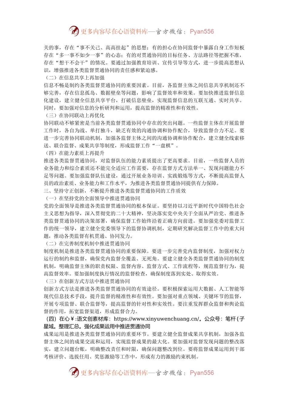 在2024年市纪检监察监督和各类监督贯通协同工作推进会上的讲话.docx_第2页