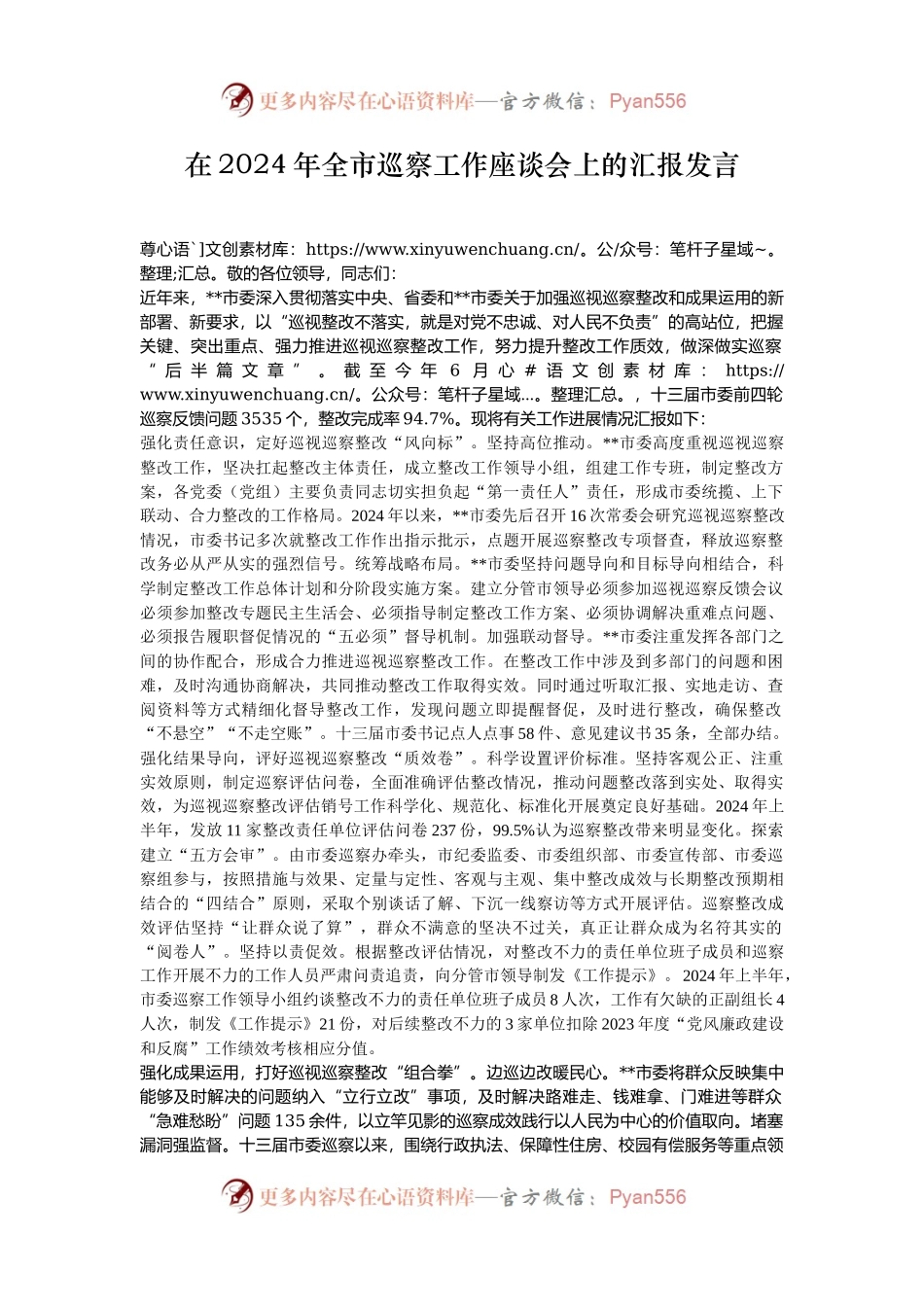 在2024年全市巡察工作座谈会上的汇报发言.docx_第1页