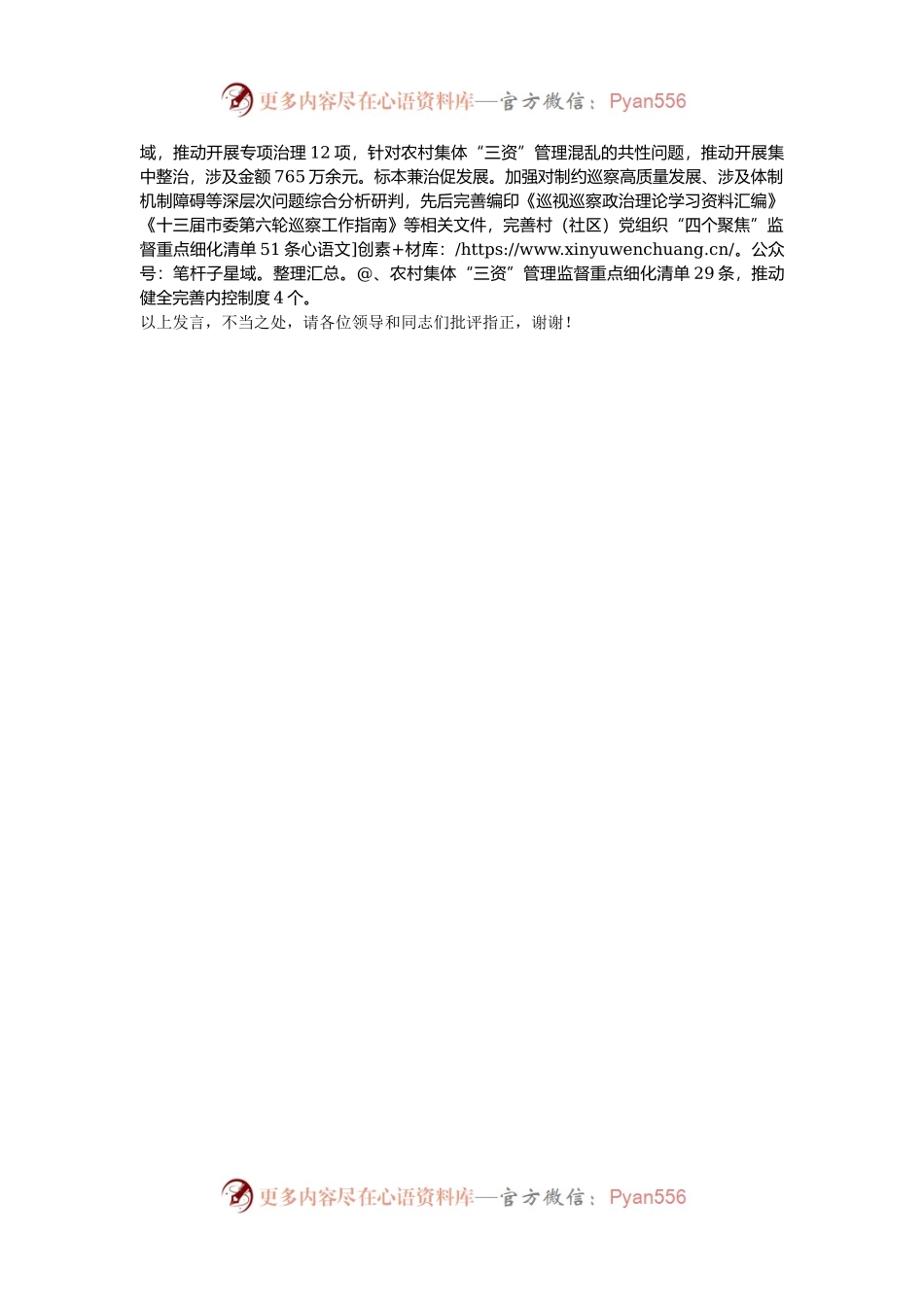 在2024年全市巡察工作座谈会上的汇报发言.docx_第2页