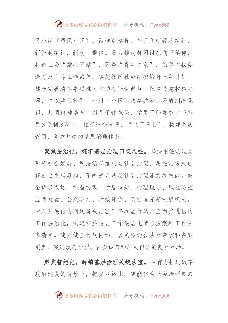 在2024年省委社工部基层治理调研座谈会上的汇报发言.docx_第2页