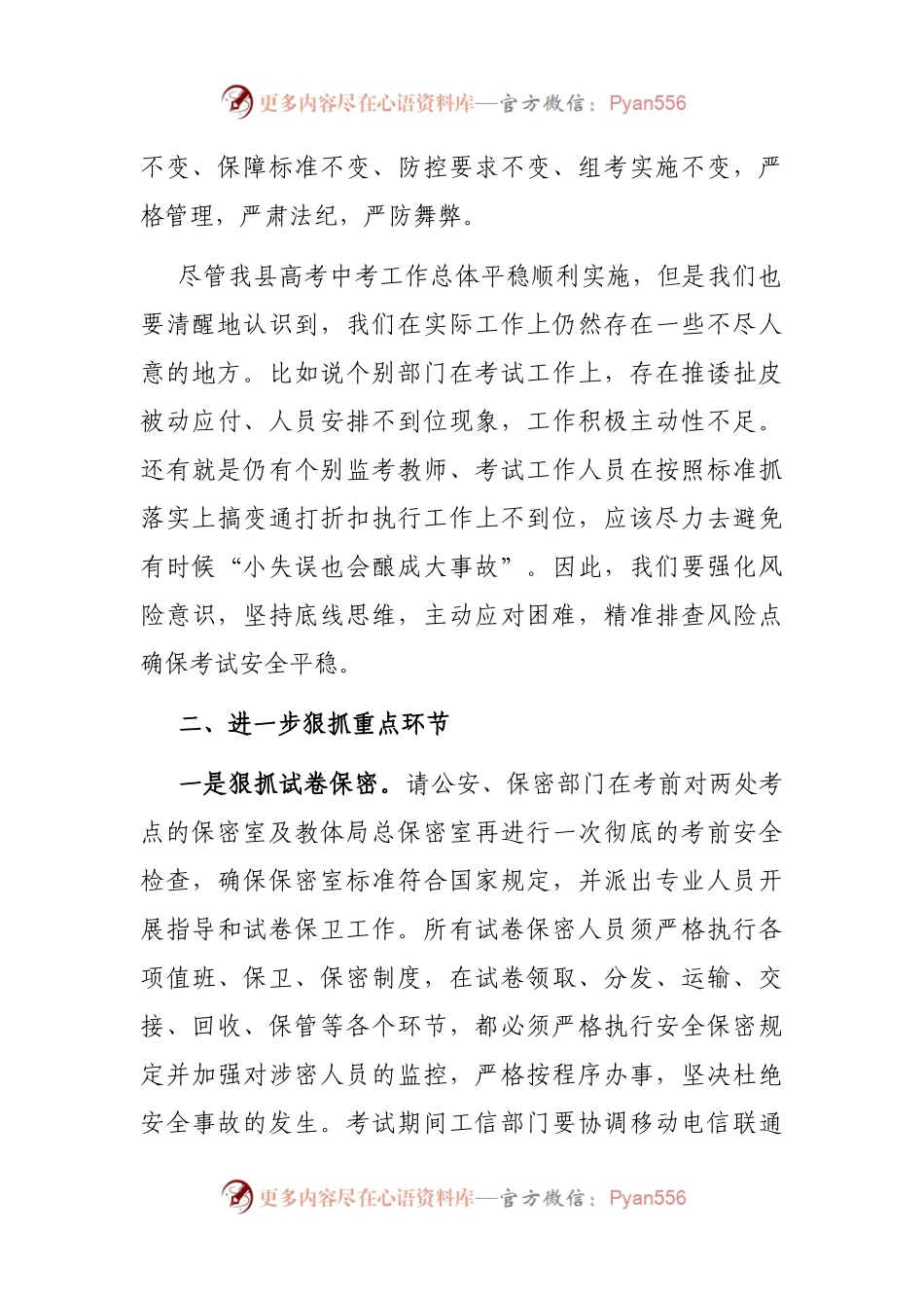 在2022年夏季普通高中学业水平合格考试工作会议上的讲话.docx_第2页