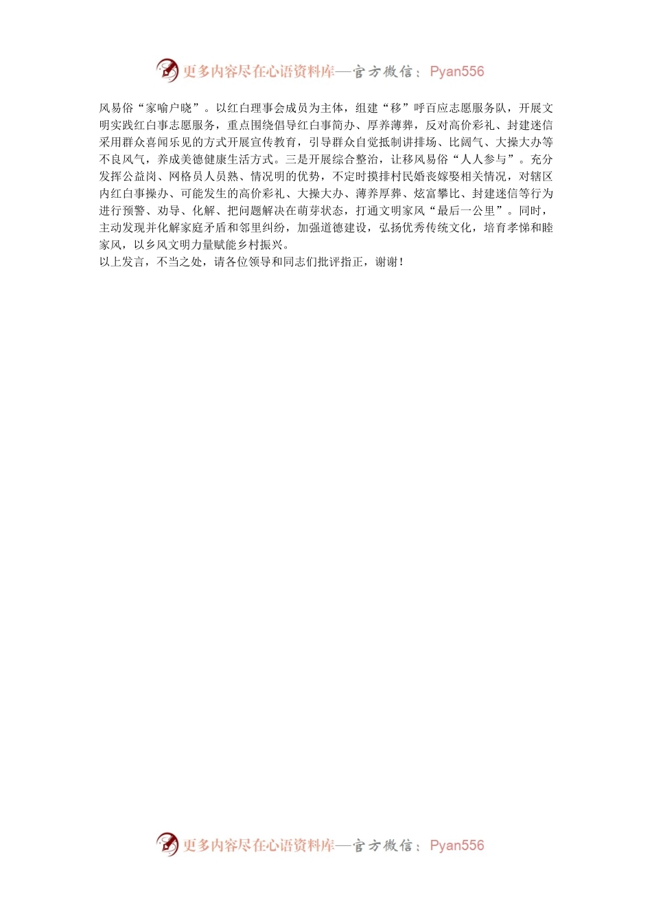 在2024年全县农村精神文明建设推进会上的汇报发言.docx_第2页