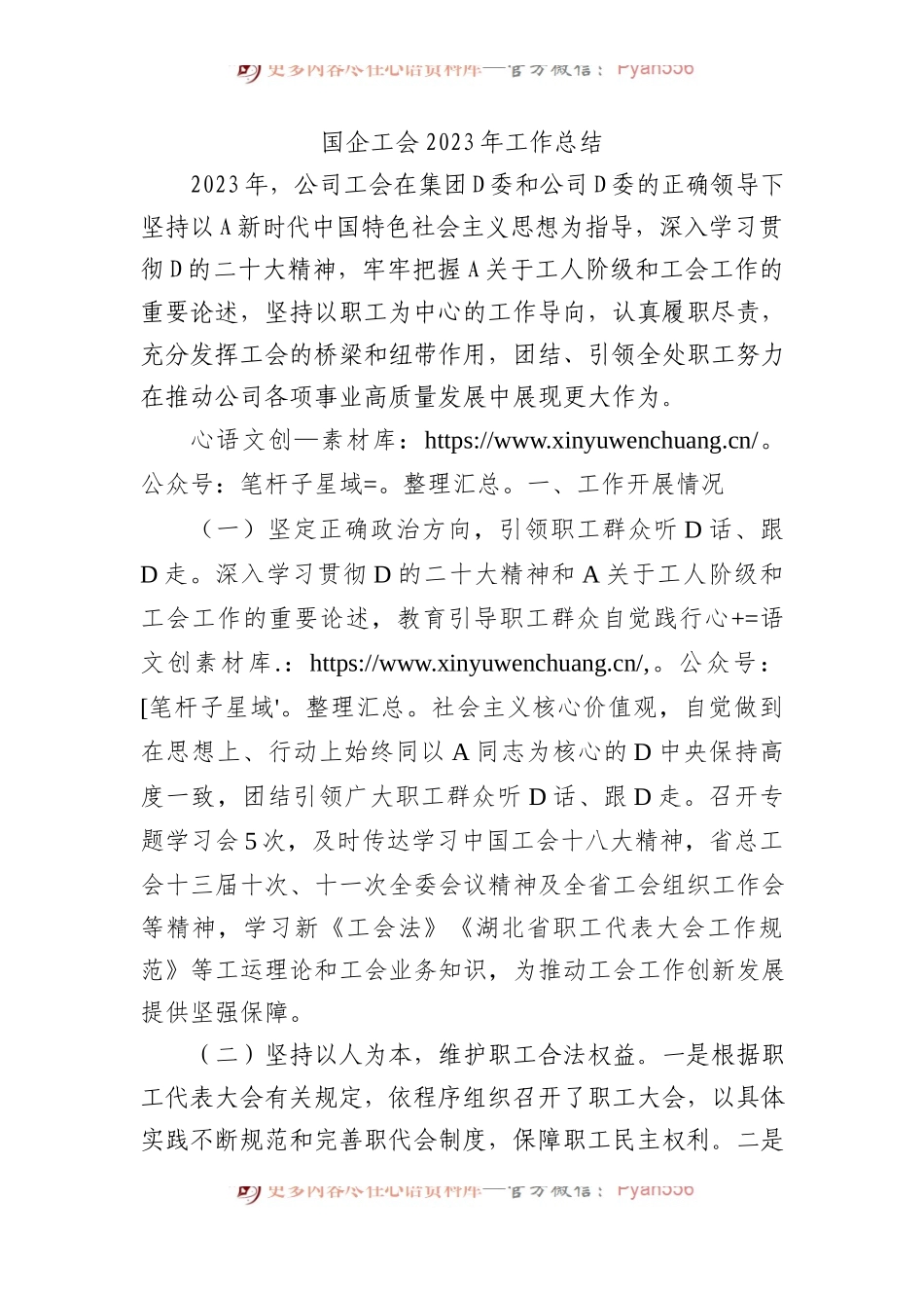 国企工会2023年工作总结.docx_第1页