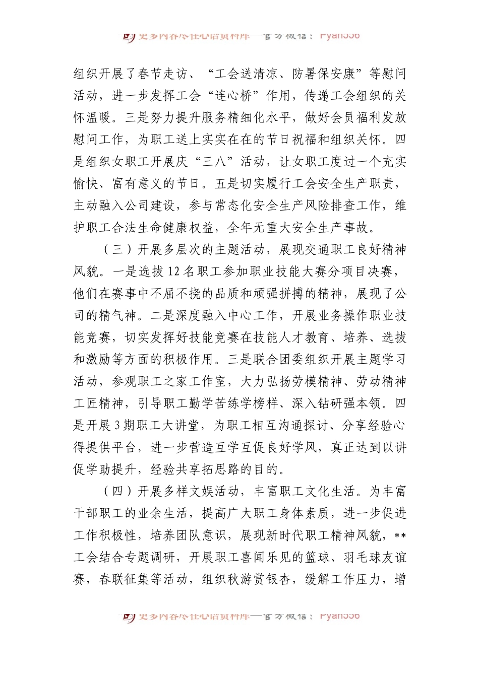 国企工会2023年工作总结.docx_第2页