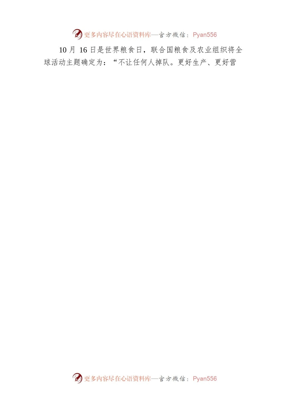 国家粮食和物资储备局 农业农村部 教育部 科技部 国家国际发展合作署 全国妇联关于做好2022年世界粮食日和全国粮食安全宣传周活动的通知（20220831）.docx_第2页