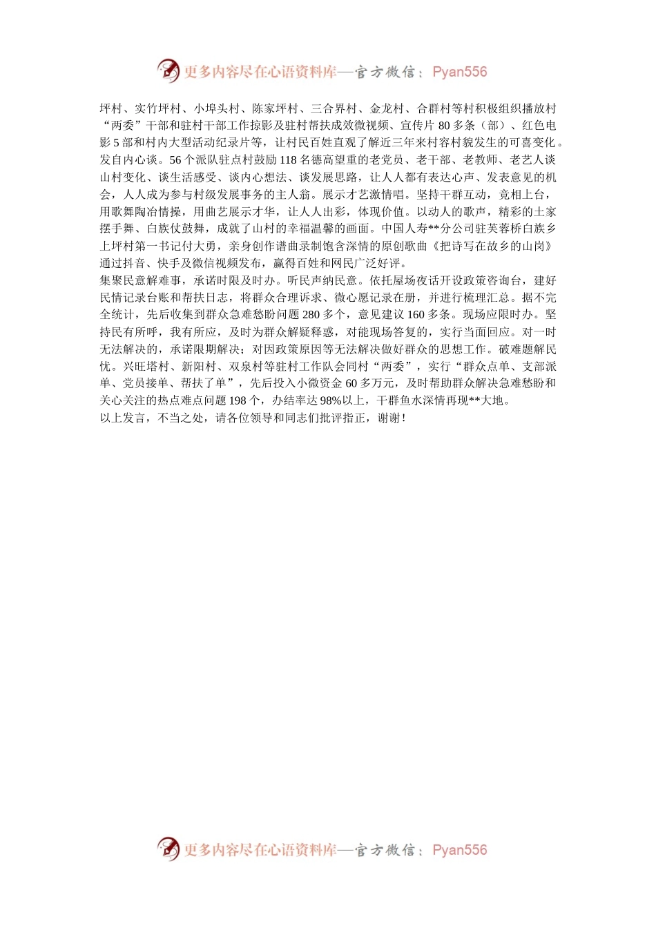 在2024年全市驻村帮扶经验交流与实践分享会议上的汇报发言.docx_第2页