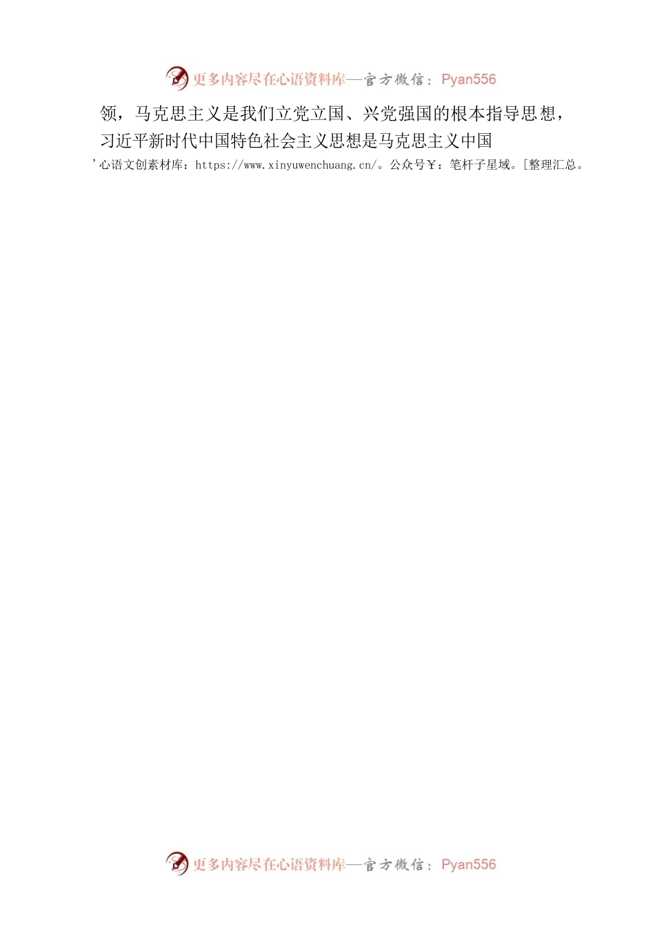 在2023年第二批主题教育读书班上的交流发言.docx_第2页