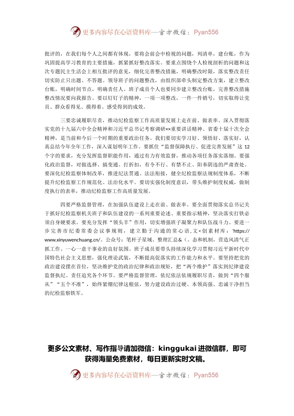 在2021年党史学习教育专题民主生活会上的总结讲话.docx_第2页
