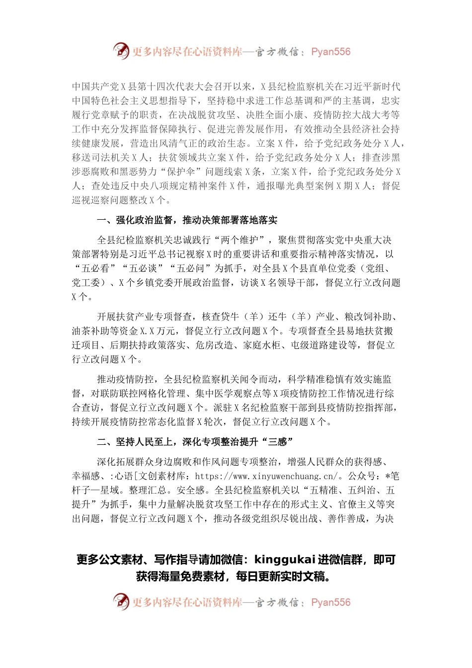 县纪委监委五年工作总结.docx_第1页