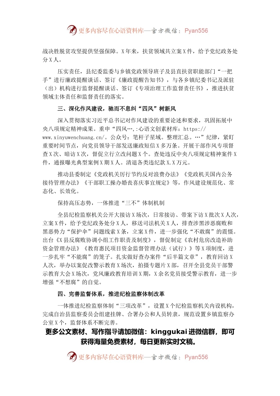 县纪委监委五年工作总结.docx_第2页
