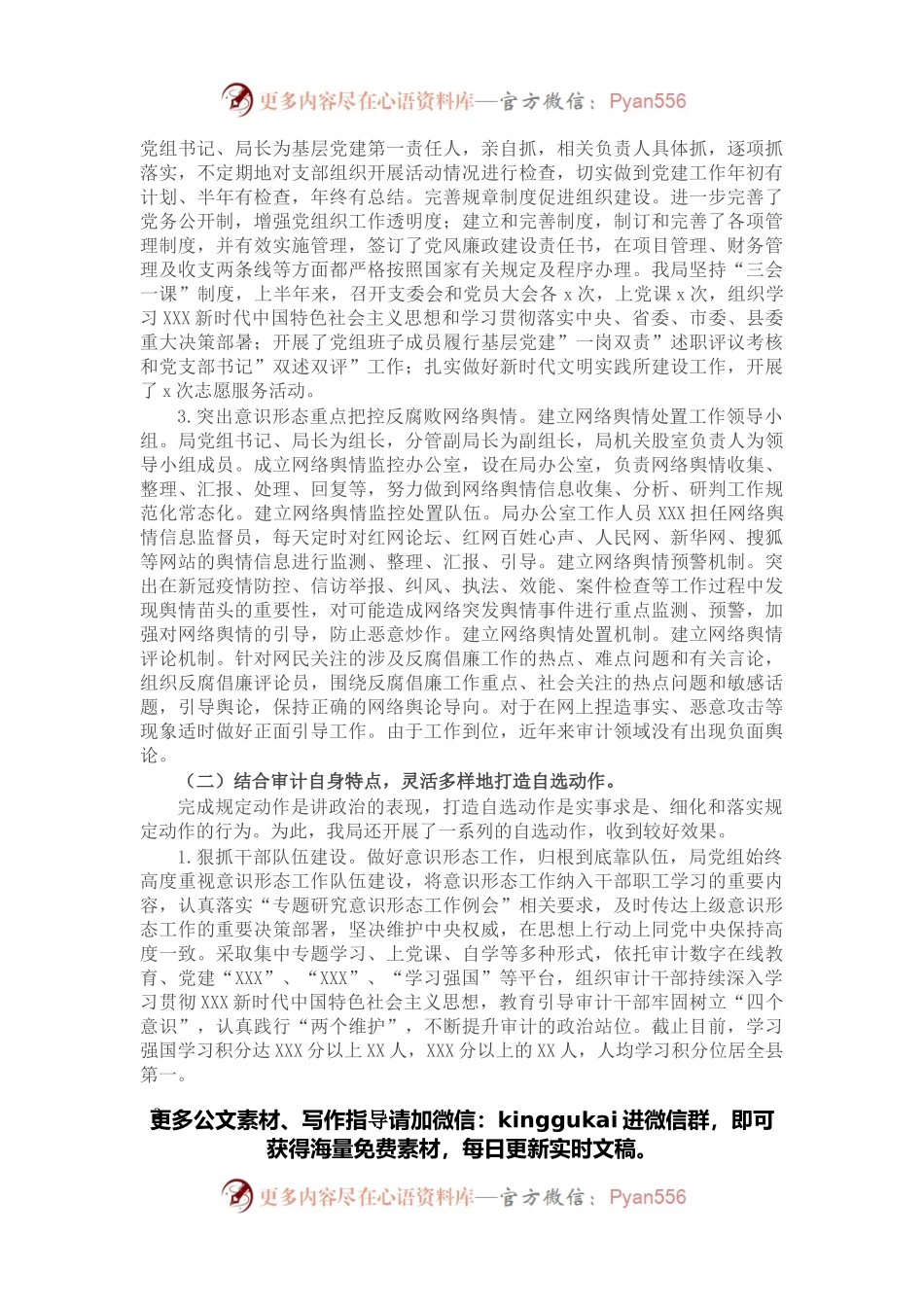 县审计局党组2021年意识形态工作开展情况报告.docx_第2页
