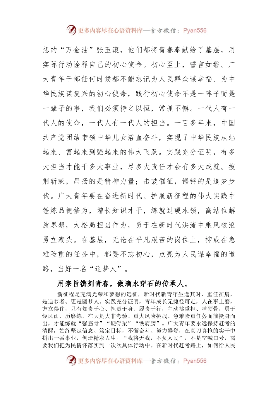 参加青干班理论培训交流发言.docx_第2页