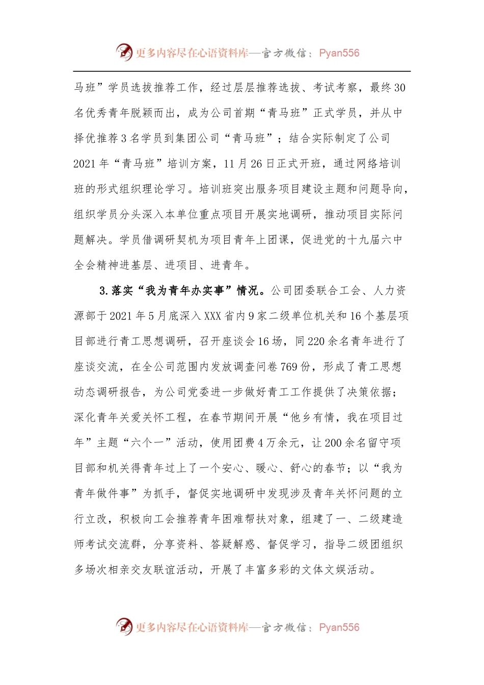 团委书记2021年工作述职报告.docx_第2页