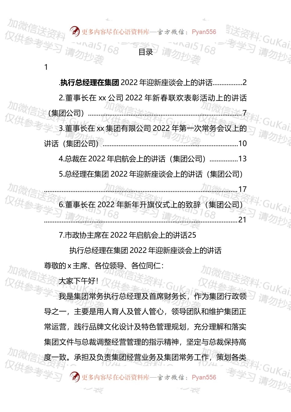 在2022年启航会上的讲话汇编.docx_第1页