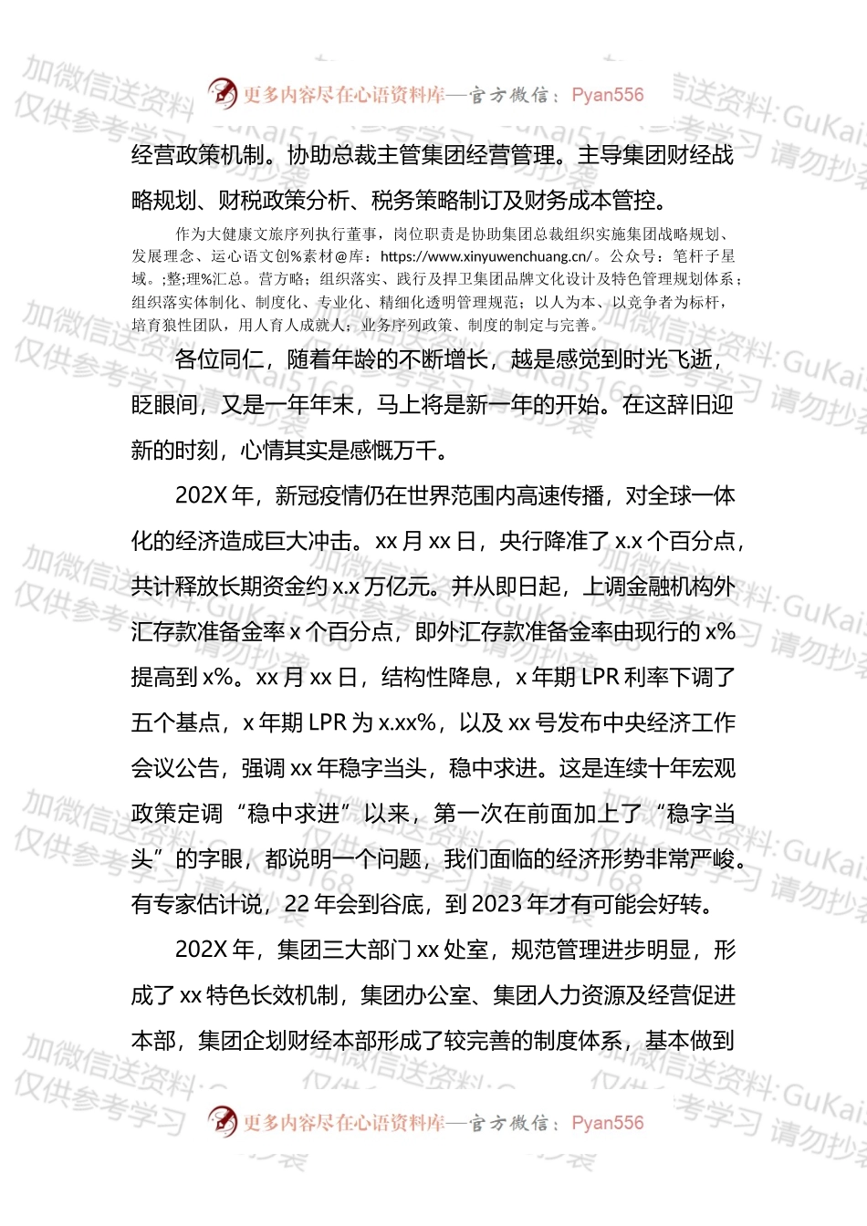 在2022年启航会上的讲话汇编.docx_第2页