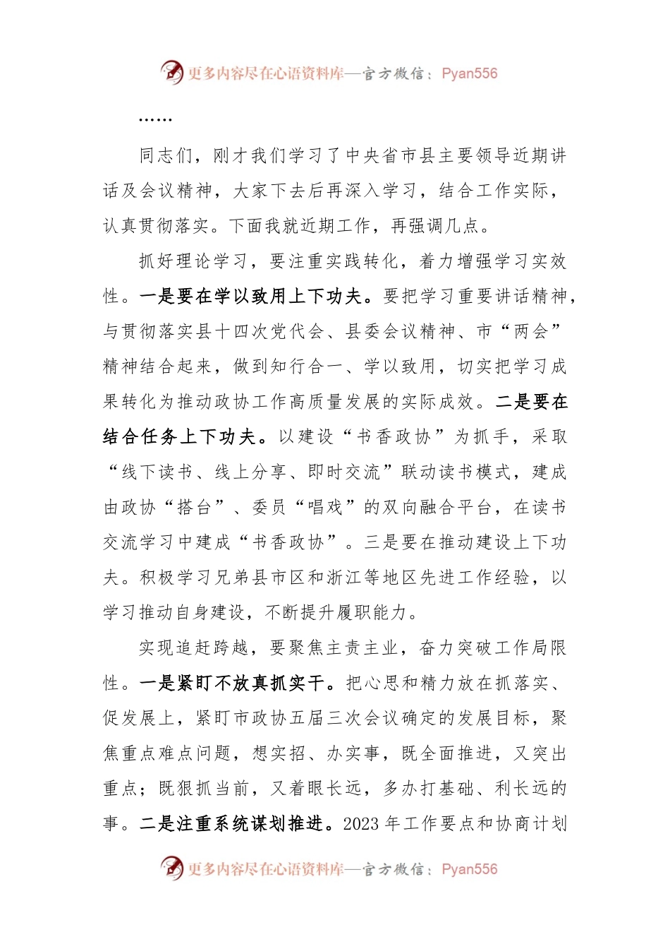 在2023年3月党组中心组理论学习会议上的主持讲话.docx_第2页