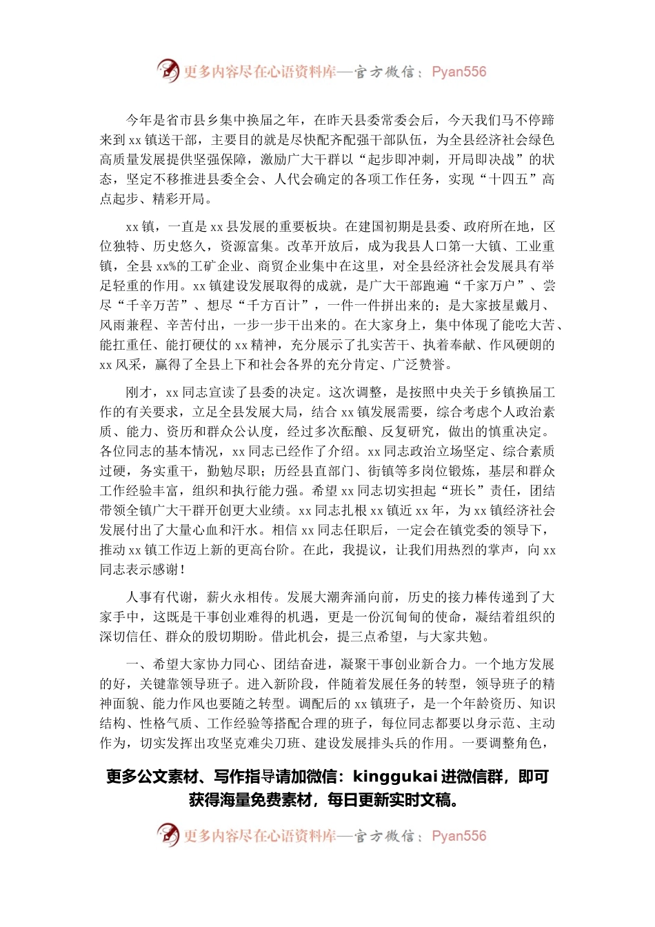 县领导在镇新一届领导班子干部大会上的讲话.docx_第1页