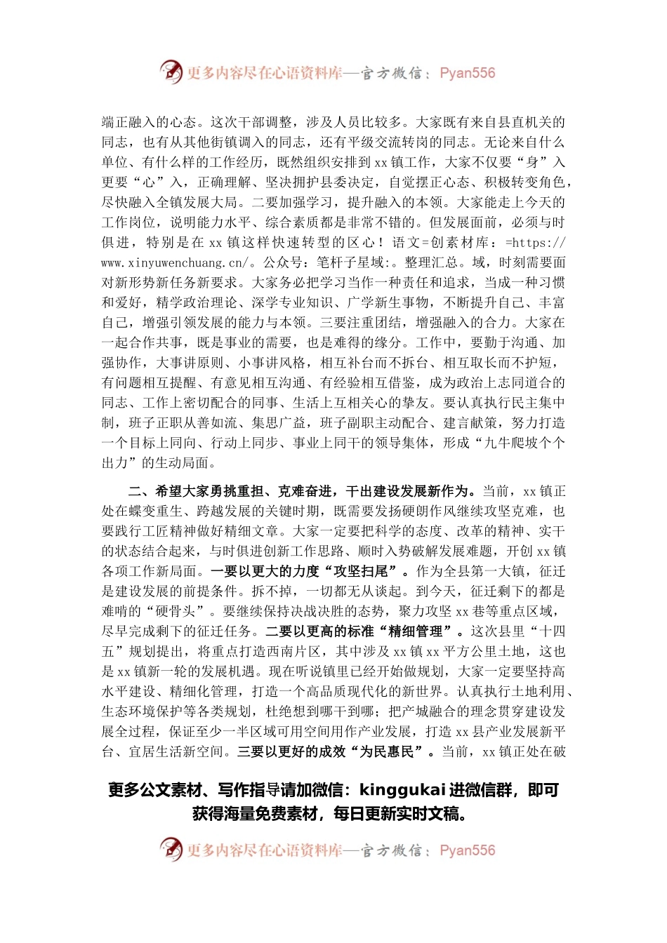 县领导在镇新一届领导班子干部大会上的讲话.docx_第2页