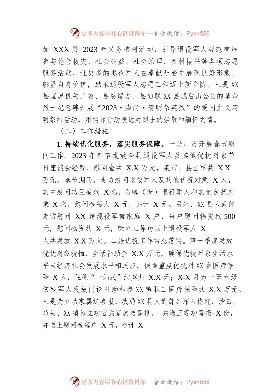 县退役军人事务局2023年第一季度工作总结（20230407）.docx_第2页