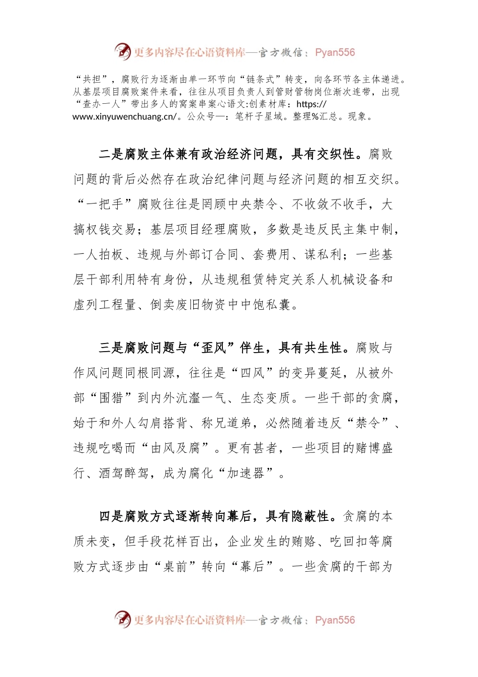 在2024年国有企业党风廉政建设和反腐败工作专题推进会上的讲话.docx_第2页