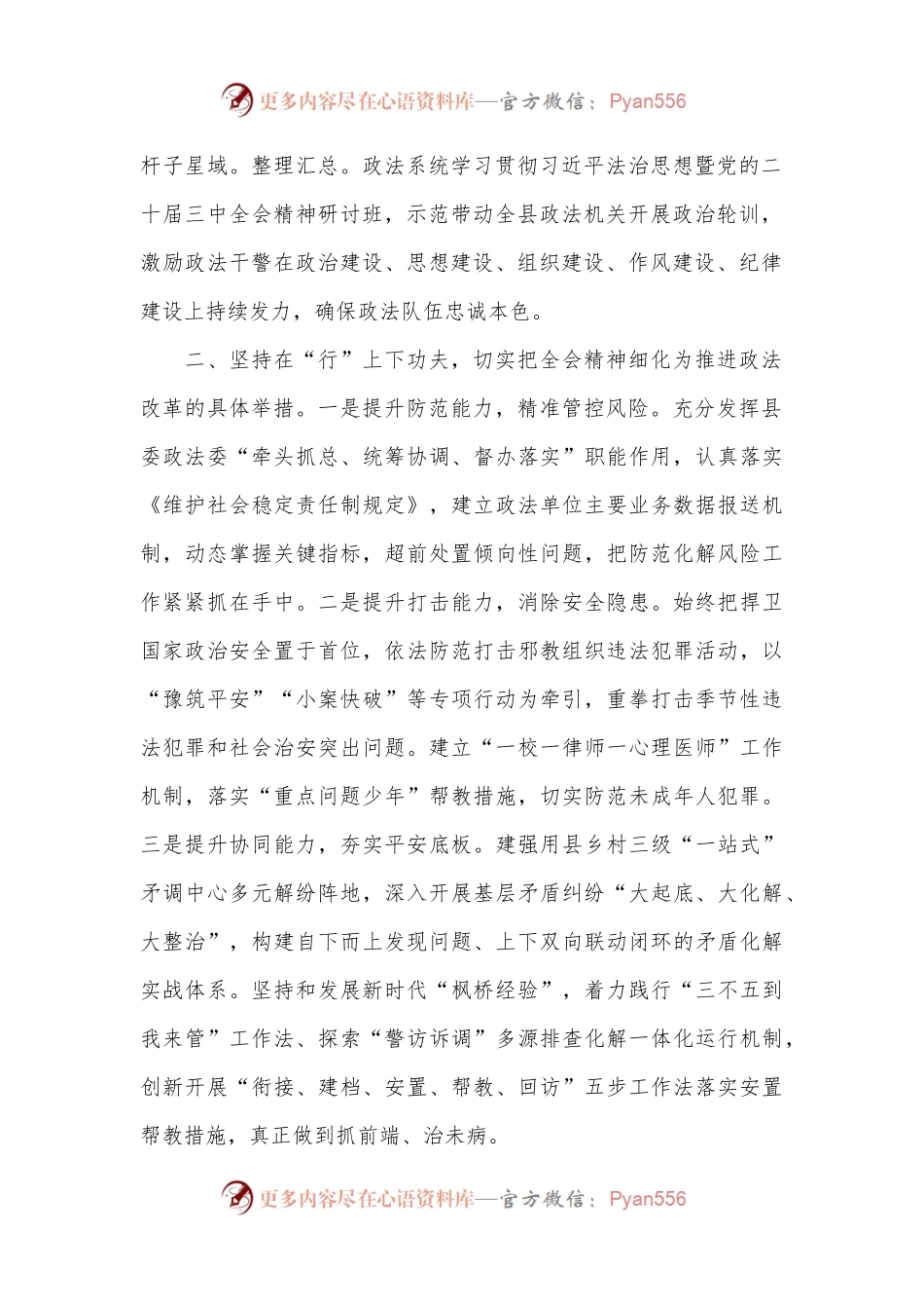 县委常委、政法委书记学习党的二十届三中全会精神感悟.docx_第2页