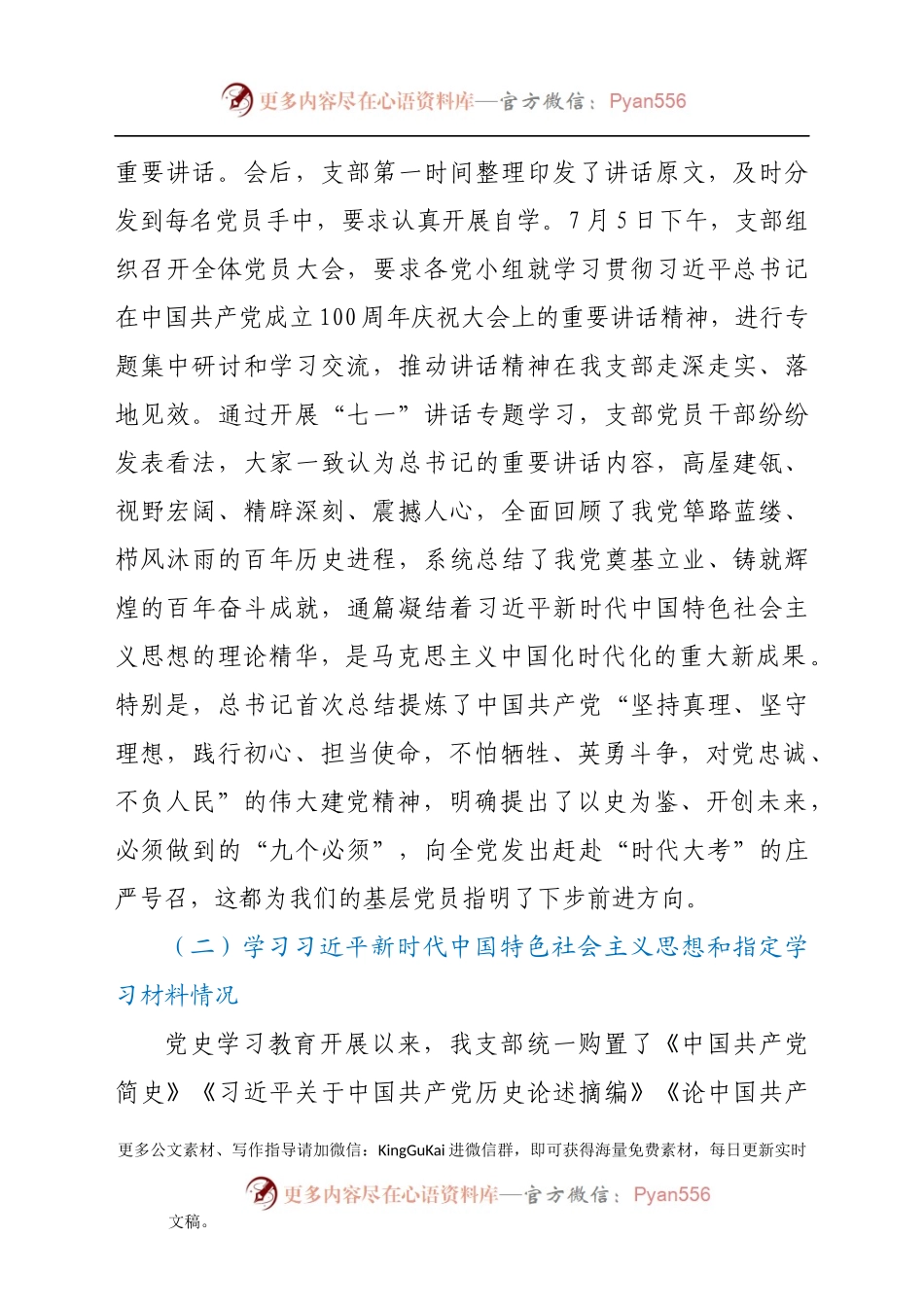 县直机关党支部班子党史学习教育专题组织生活会对照检查材料730355.docx_第2页
