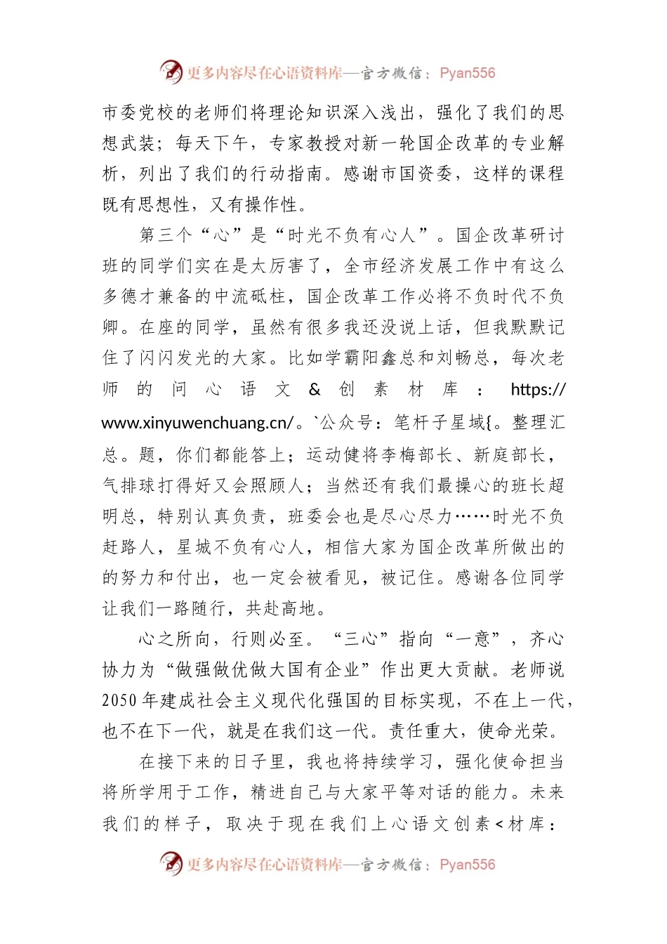 在2023年长沙市国资国企改革发展专题研讨班结业仪式上的发言.docx_第2页