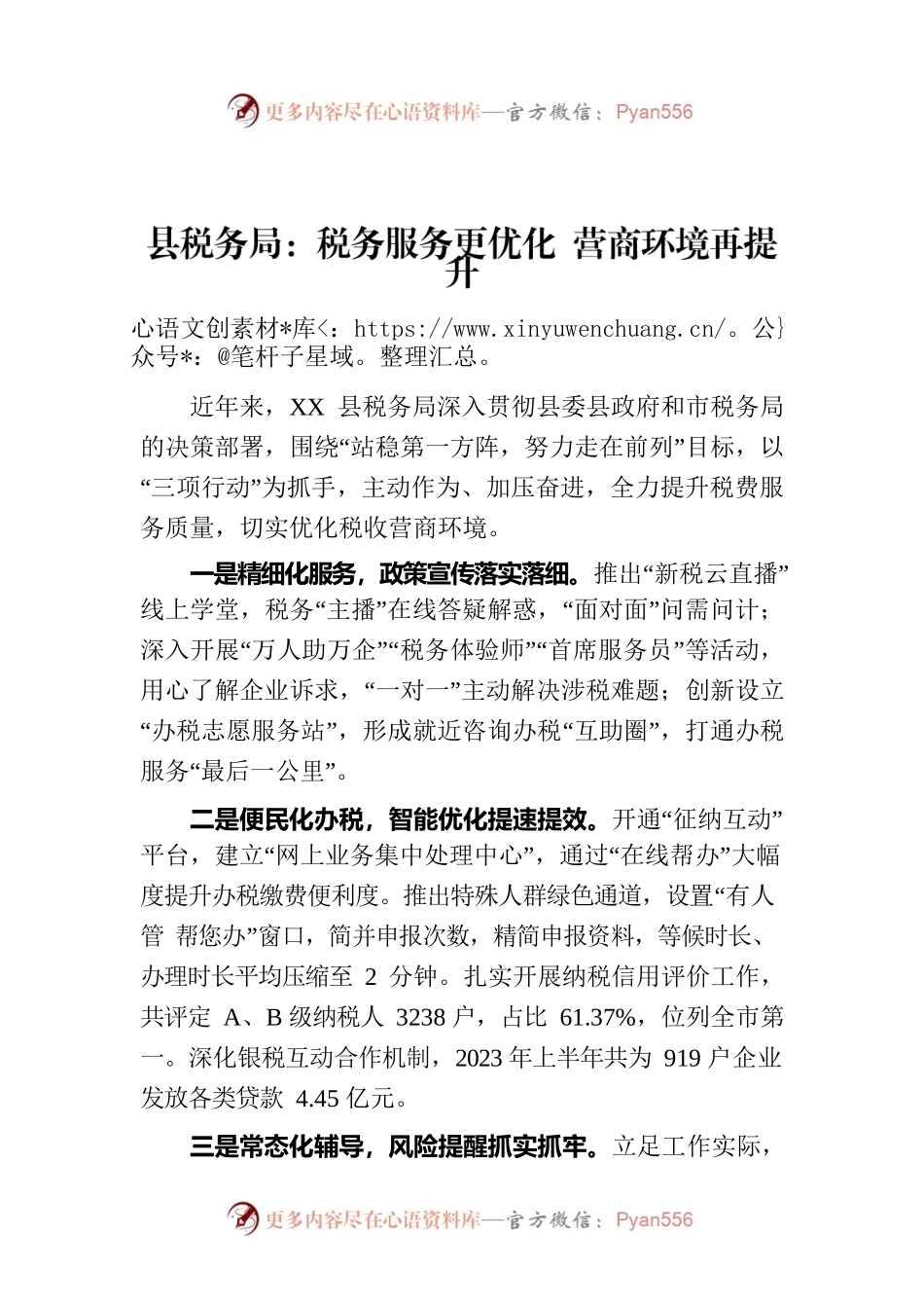 县税务局：税务服务更优化 营商环境再提升.docx_第1页