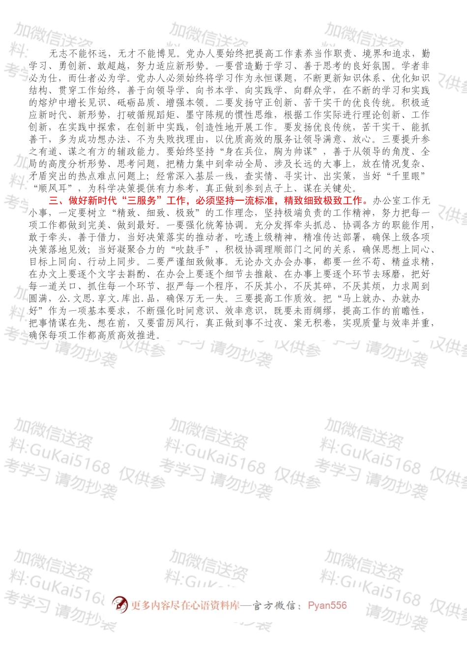 参加办公室系统提升“三服务”能力培训班学习体会.docx_第2页