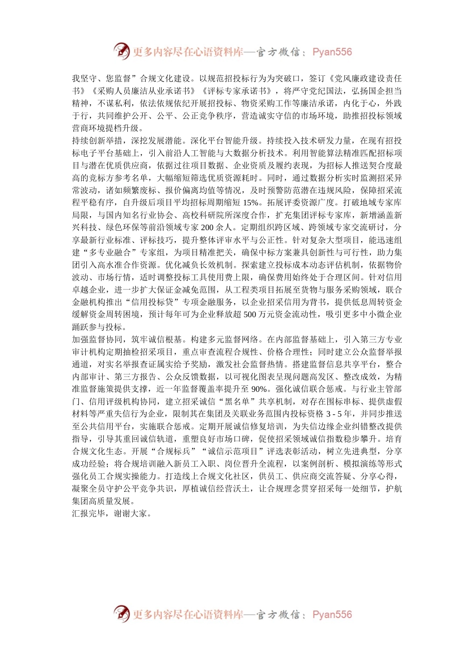 在2024年经开区争创国家级营商环境示范区推进会上的交流发言.docx_第2页