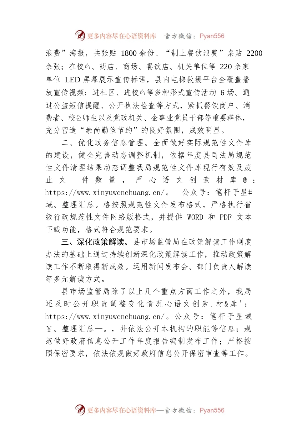县市场监督管理局2023年上半年政务公开重点工作落实情况报告（20230606）.docx_第2页
