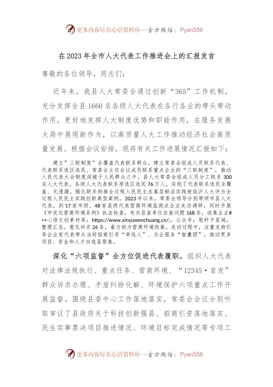 在2023年全市人大代表工作推进会上的汇报发言.docx_第1页