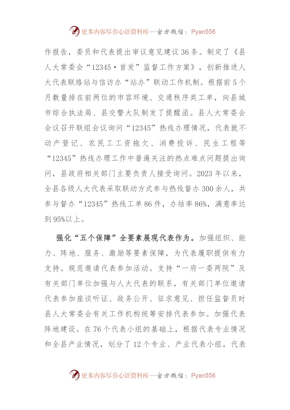 在2023年全市人大代表工作推进会上的汇报发言.docx_第2页