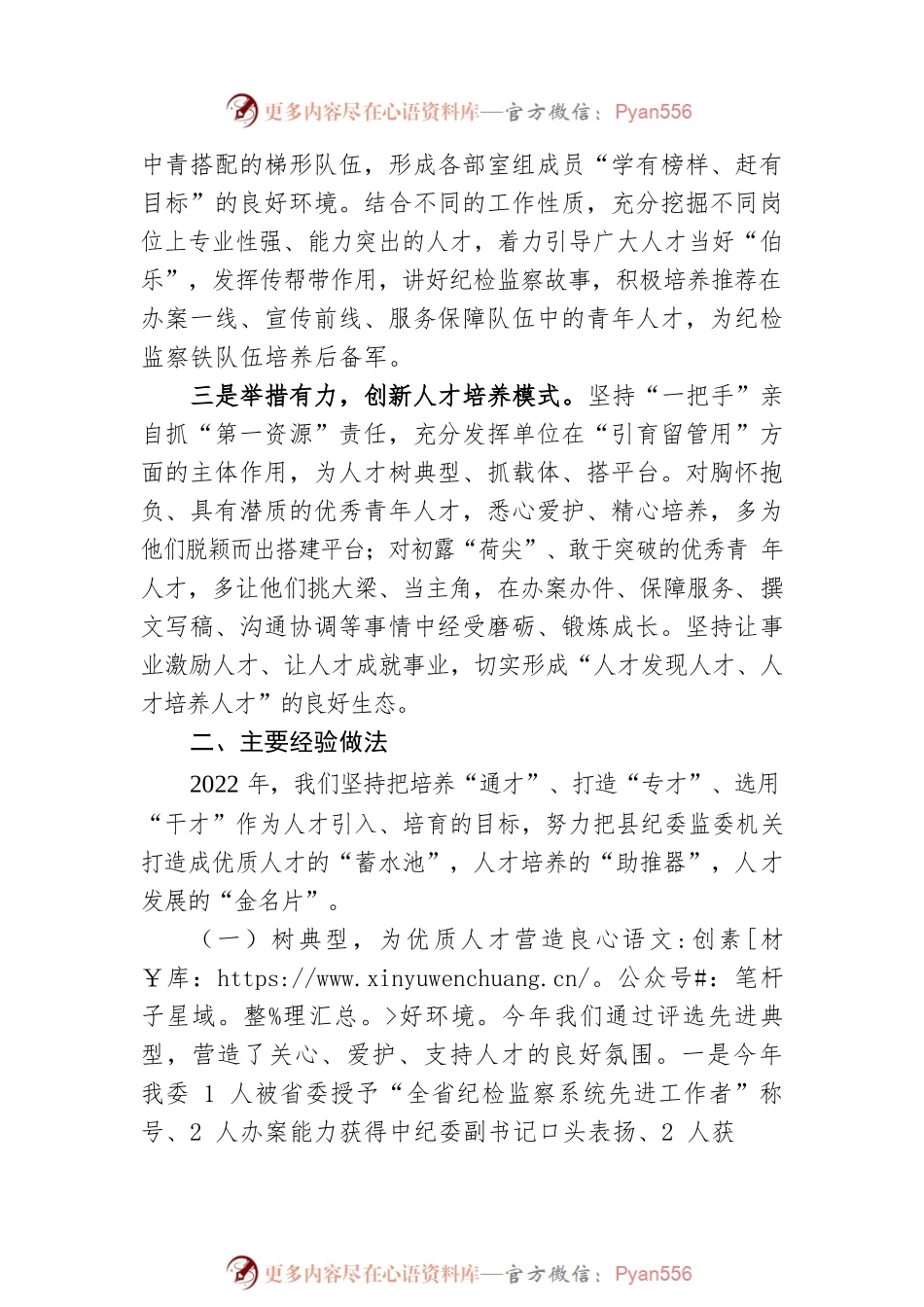 县纪委监委抓人才工作述职报告.docx_第2页