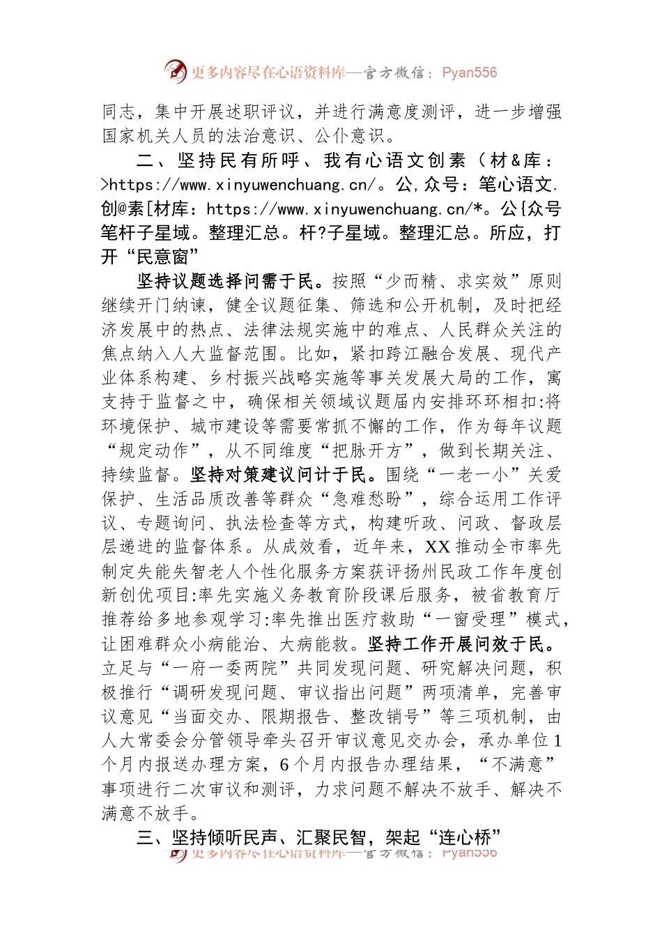 在2023年全市全过程人民民主实践基地建设推进会上的汇报发言.docx_第2页