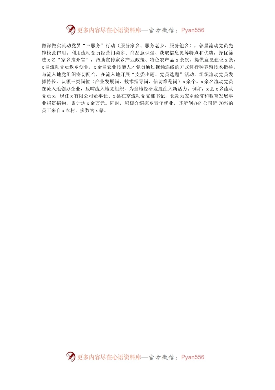 县流动党员教育管理工作总结.docx_第2页