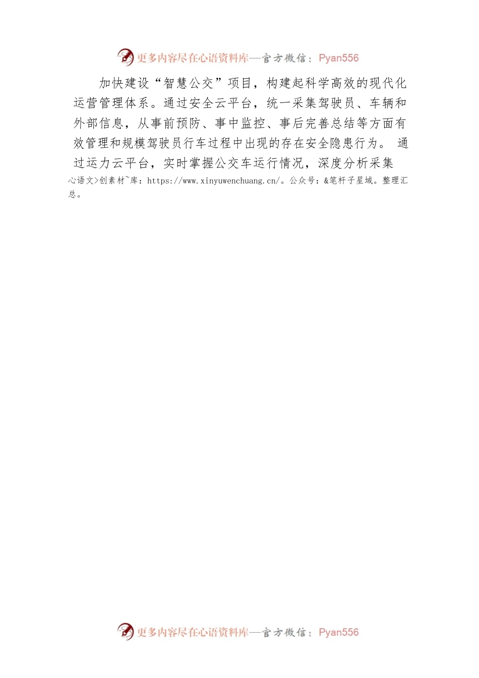 国企党建经验交流会议发言：强化党建统领缔造美好出行（汽运集团公司）.docx_第2页