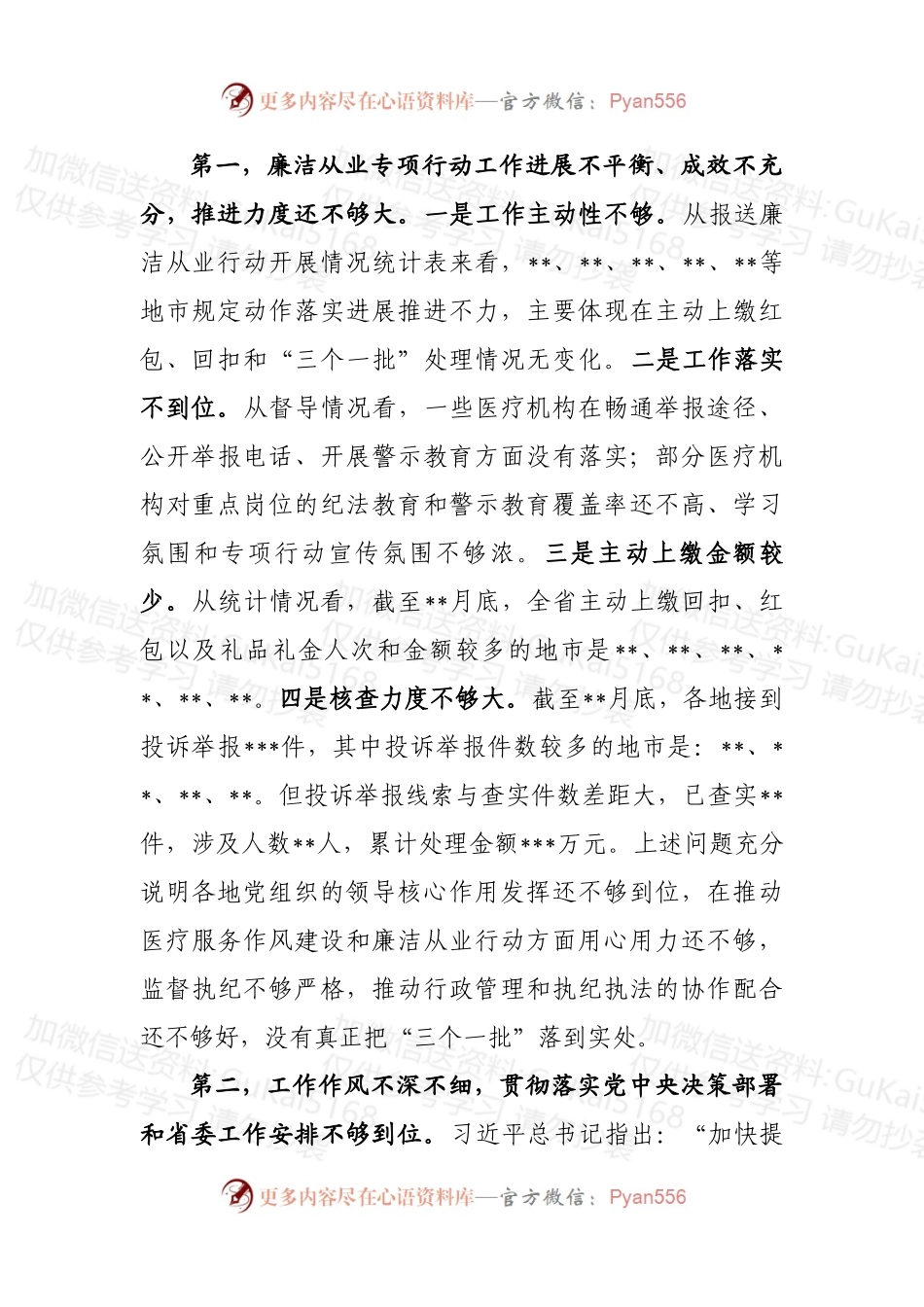 在2022年全省医疗机构廉洁从业专项行动推进会上的讲话 (3).docx_第2页